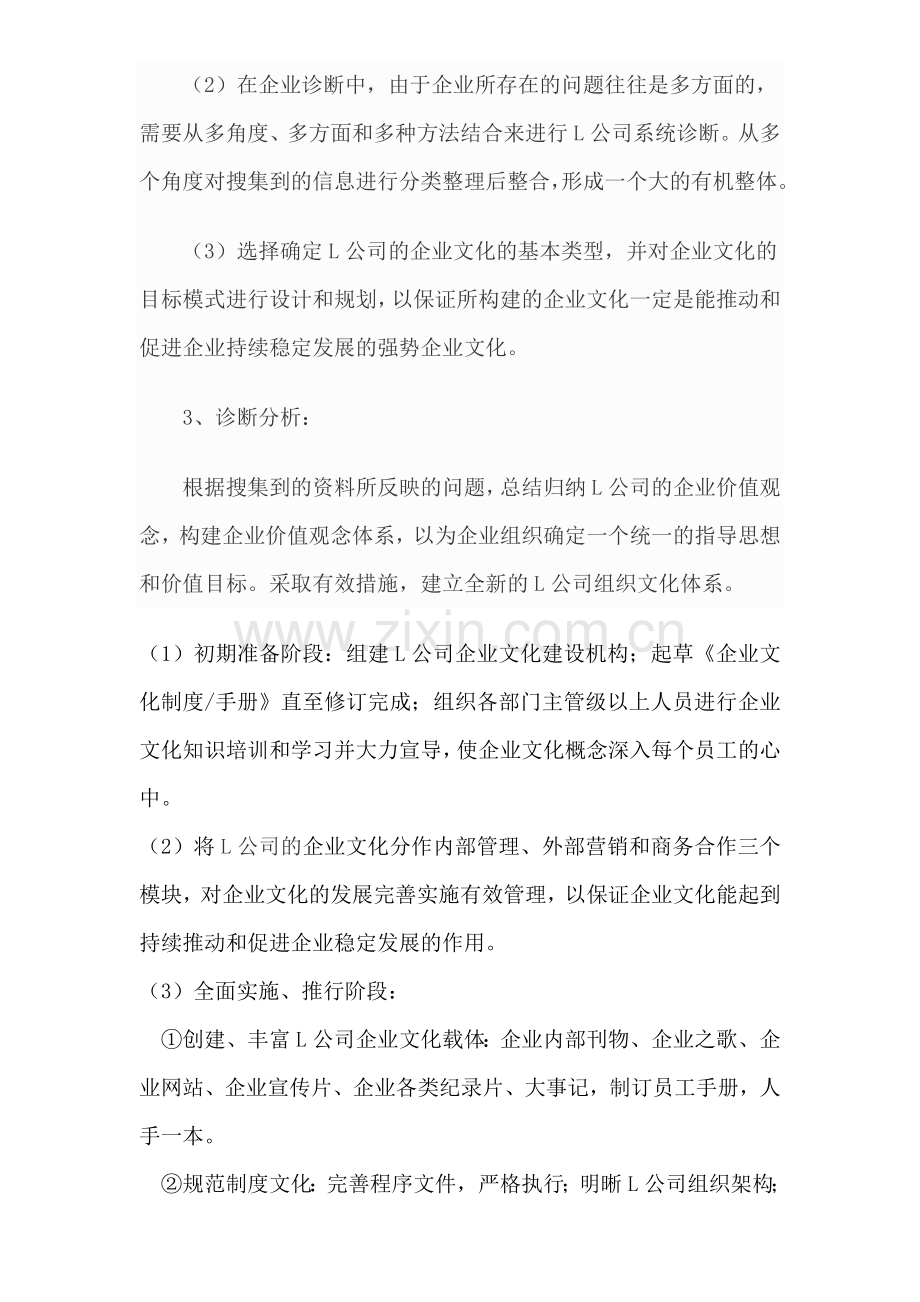 组织文化体系建设方案1.doc_第2页