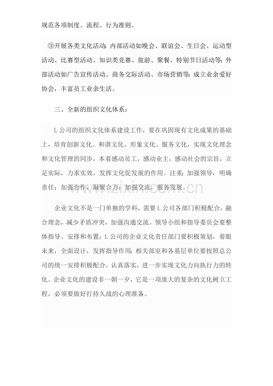 组织文化体系建设方案1.doc_第3页