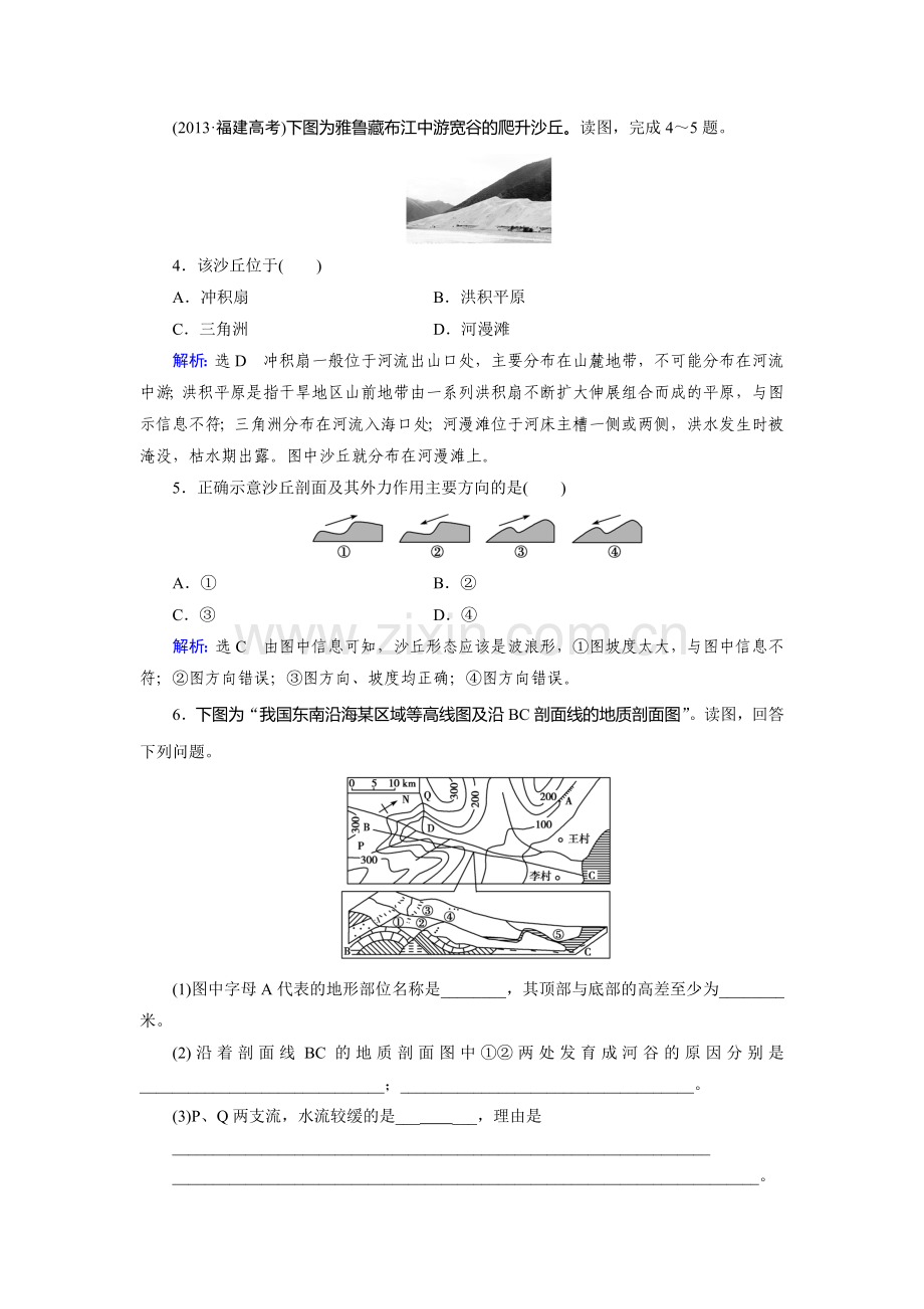 高三地理自然地理知识点总复习检测27.doc_第2页