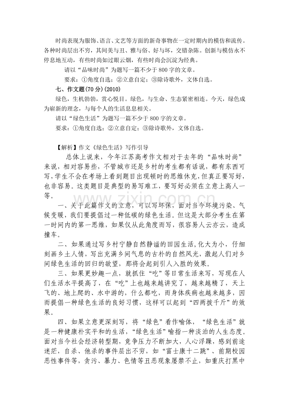 2015届高考语文专题考点分类测试题38.doc_第2页