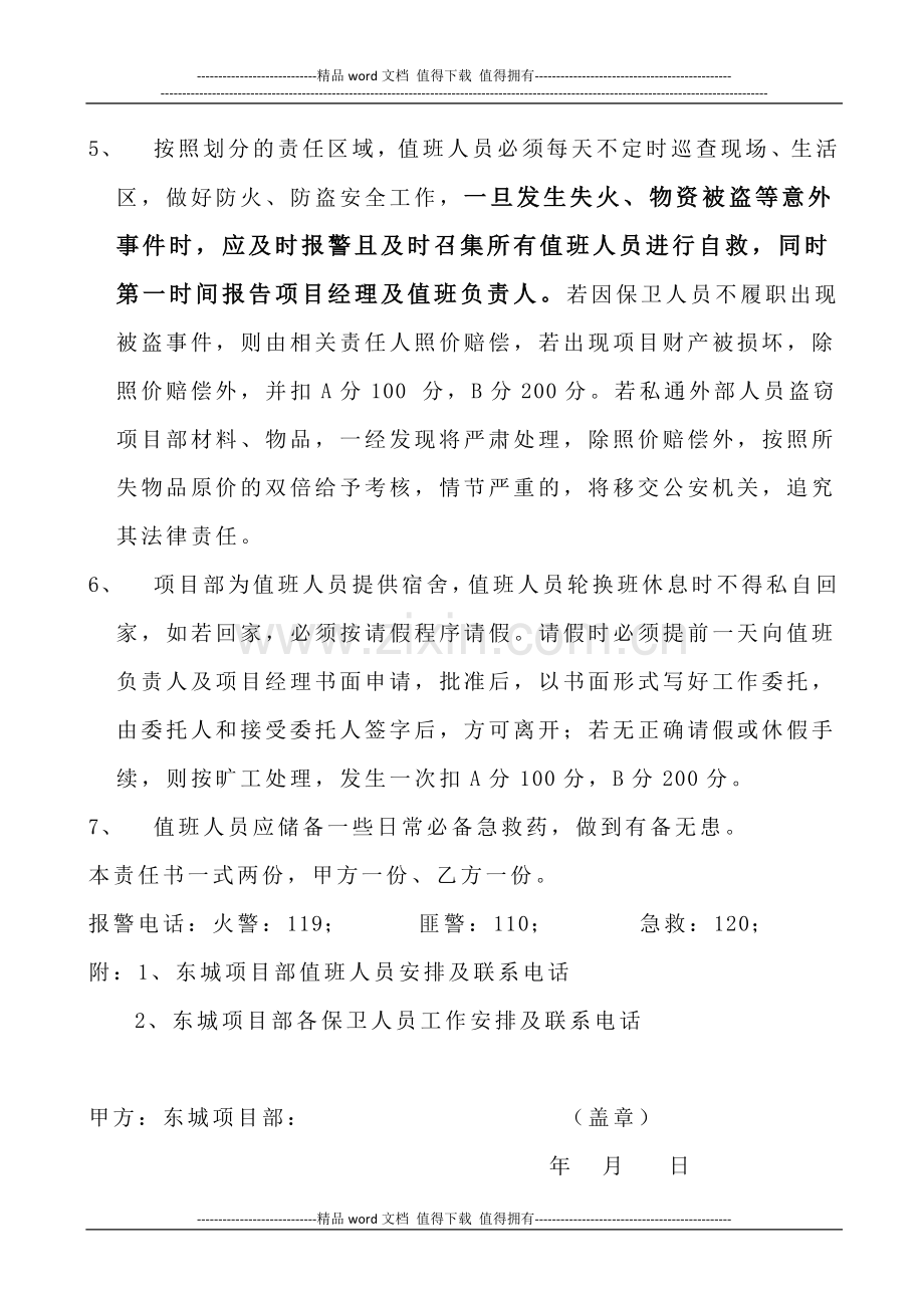 消防保卫责任书.doc_第2页