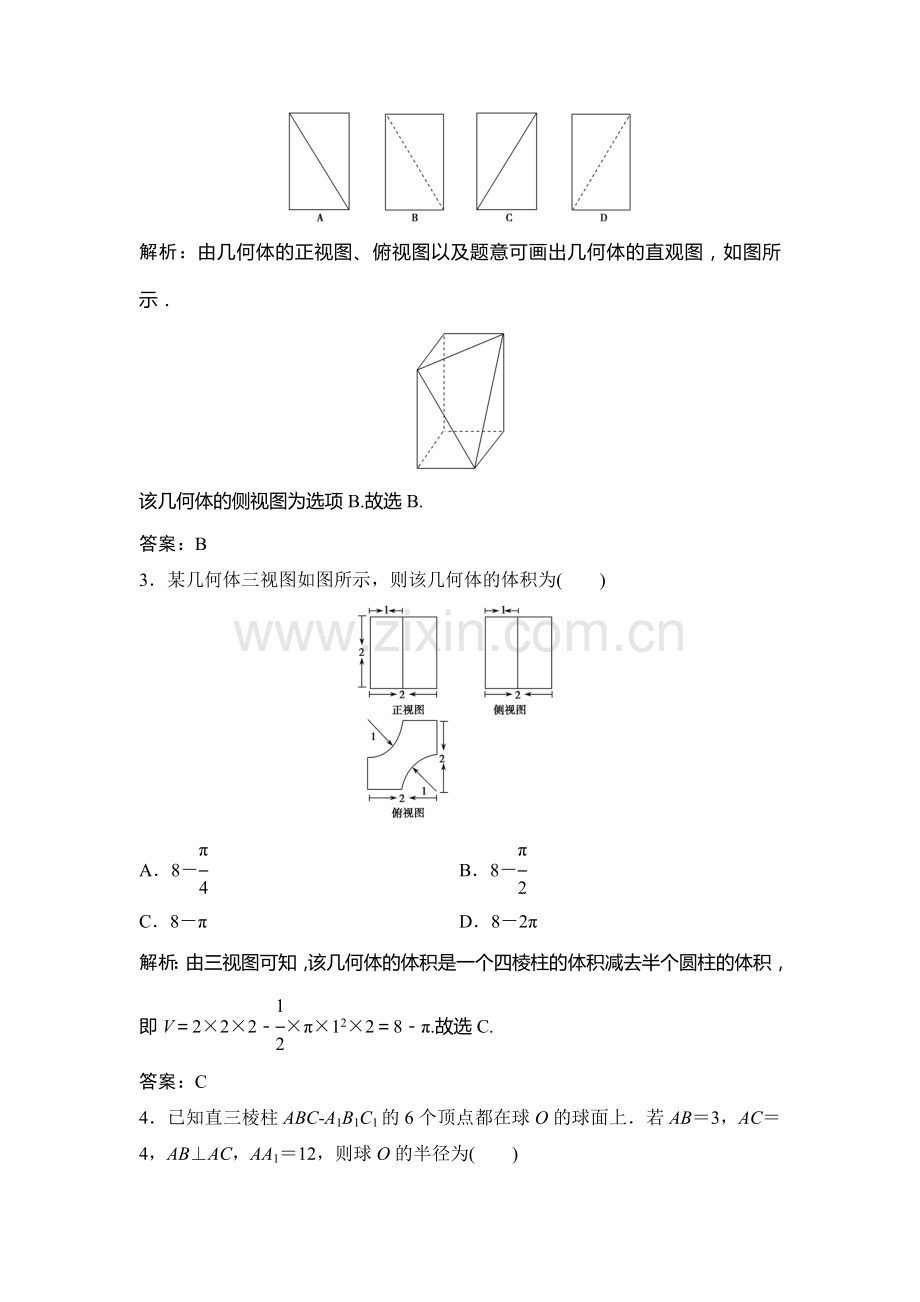 2018届高考理科数学第二轮限时规范训练22.doc_第2页