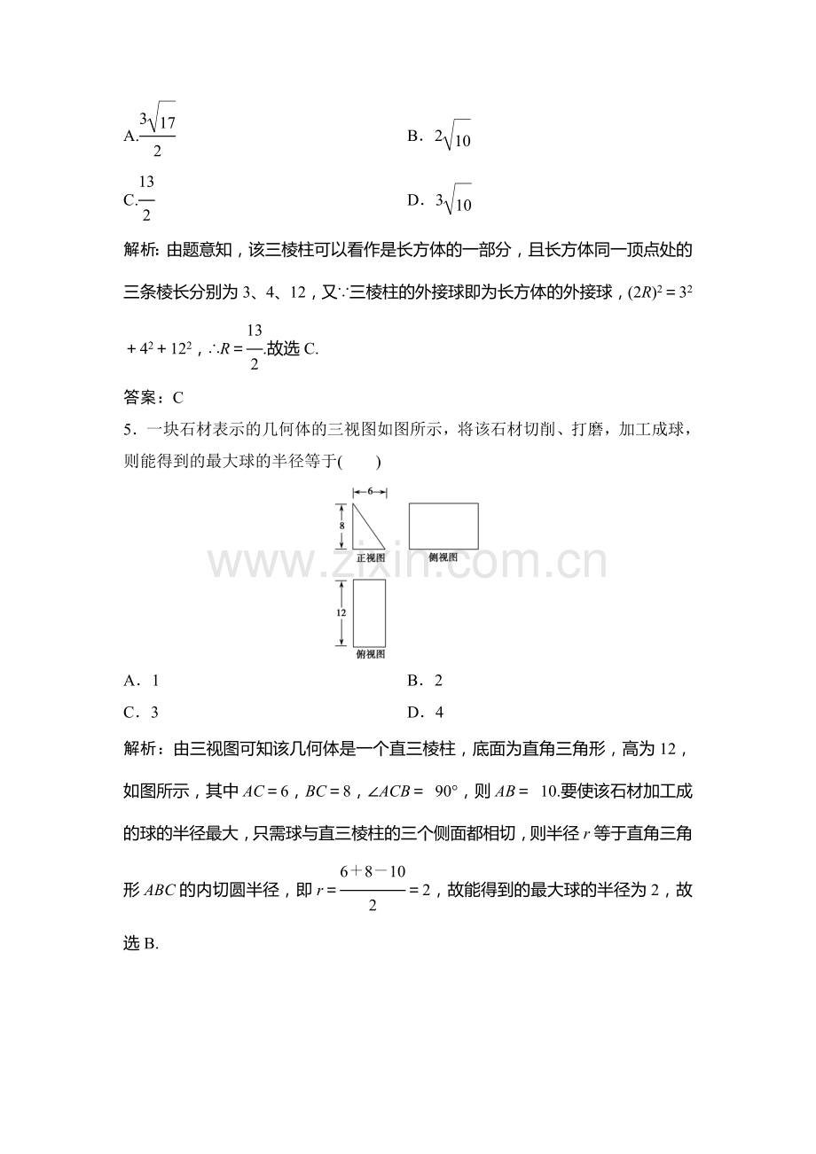 2018届高考理科数学第二轮限时规范训练22.doc_第3页