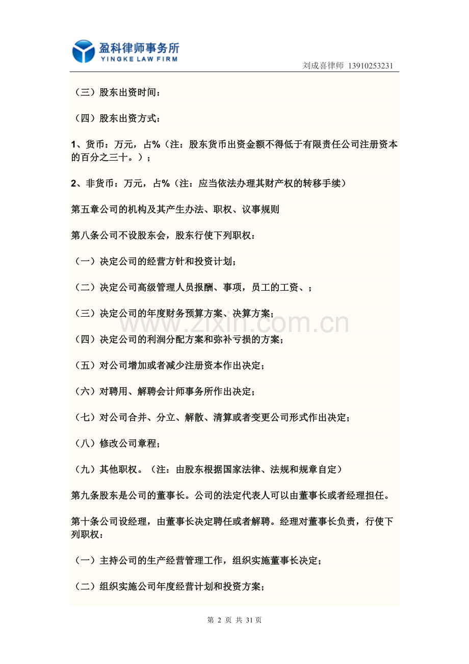 责任公司章程示范文本.doc_第2页