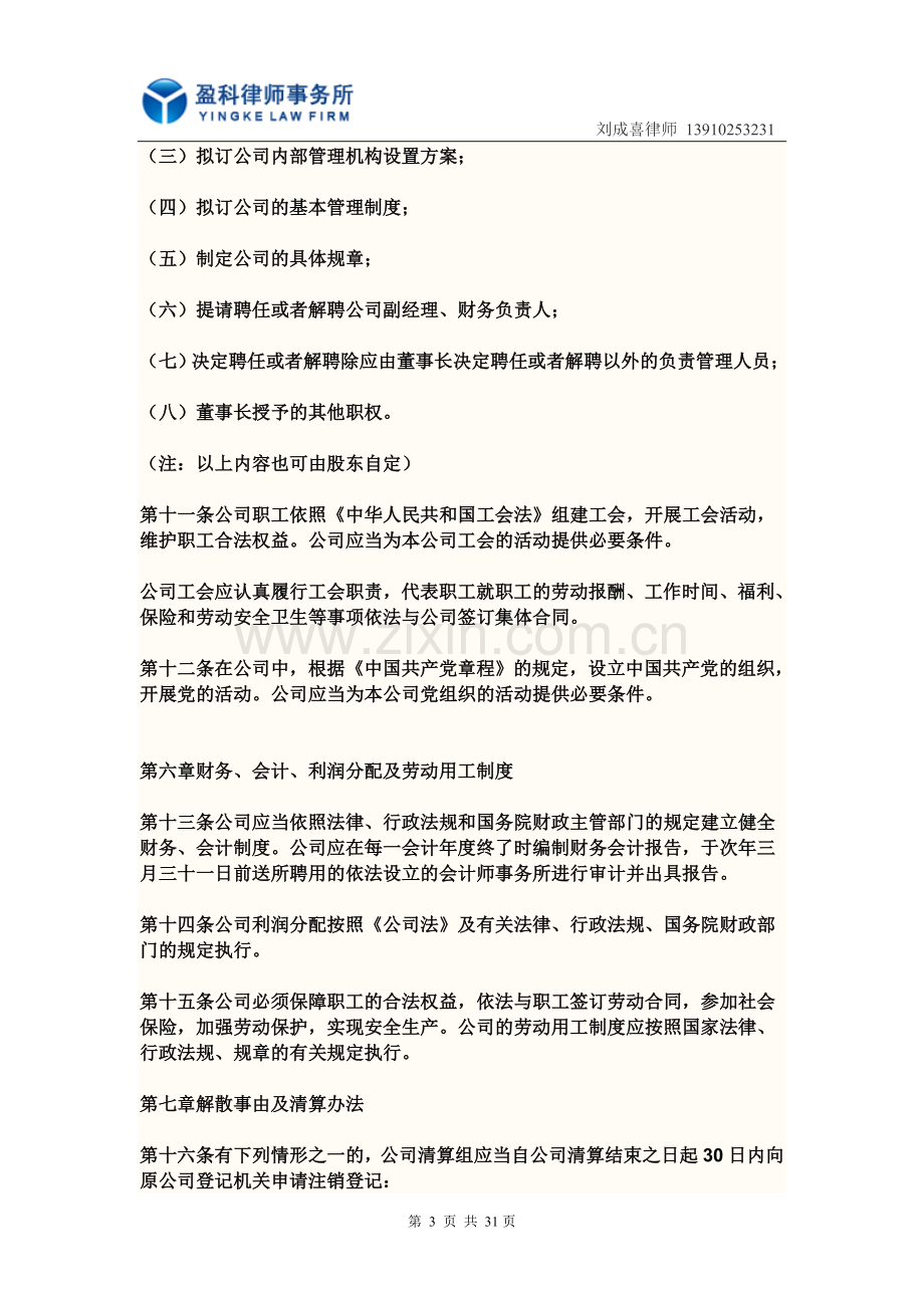 责任公司章程示范文本.doc_第3页