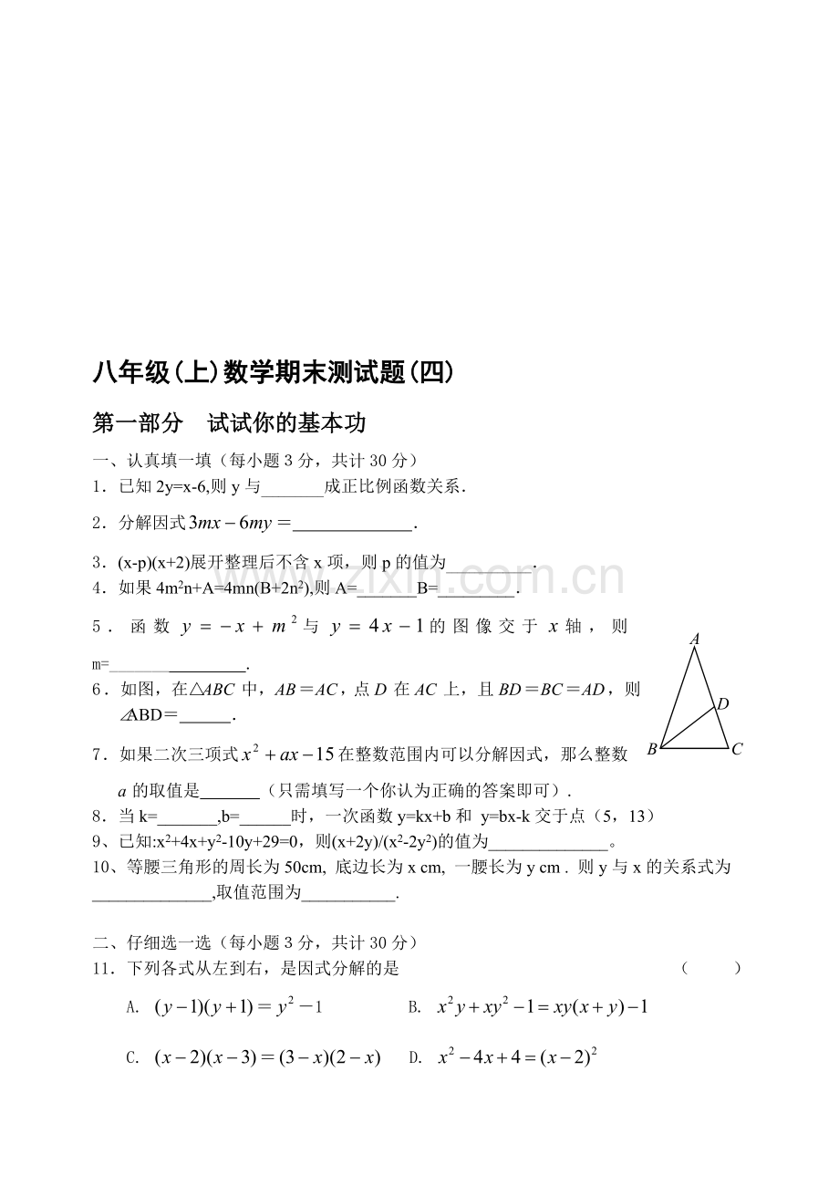 八年级(上)数学期末测试题(四).doc_第1页