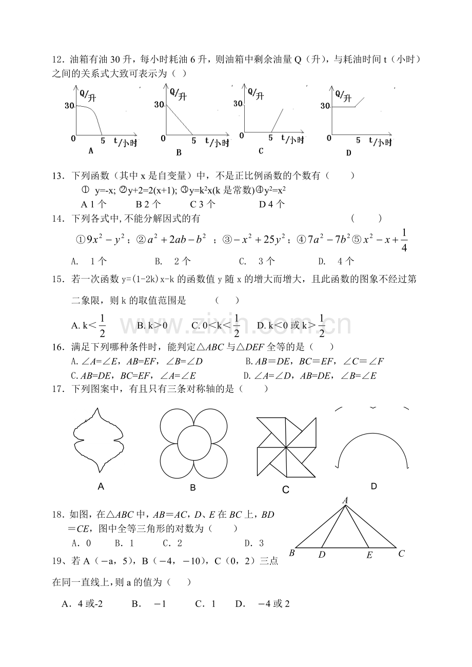 八年级(上)数学期末测试题(四).doc_第2页