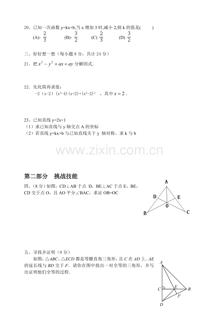 八年级(上)数学期末测试题(四).doc_第3页