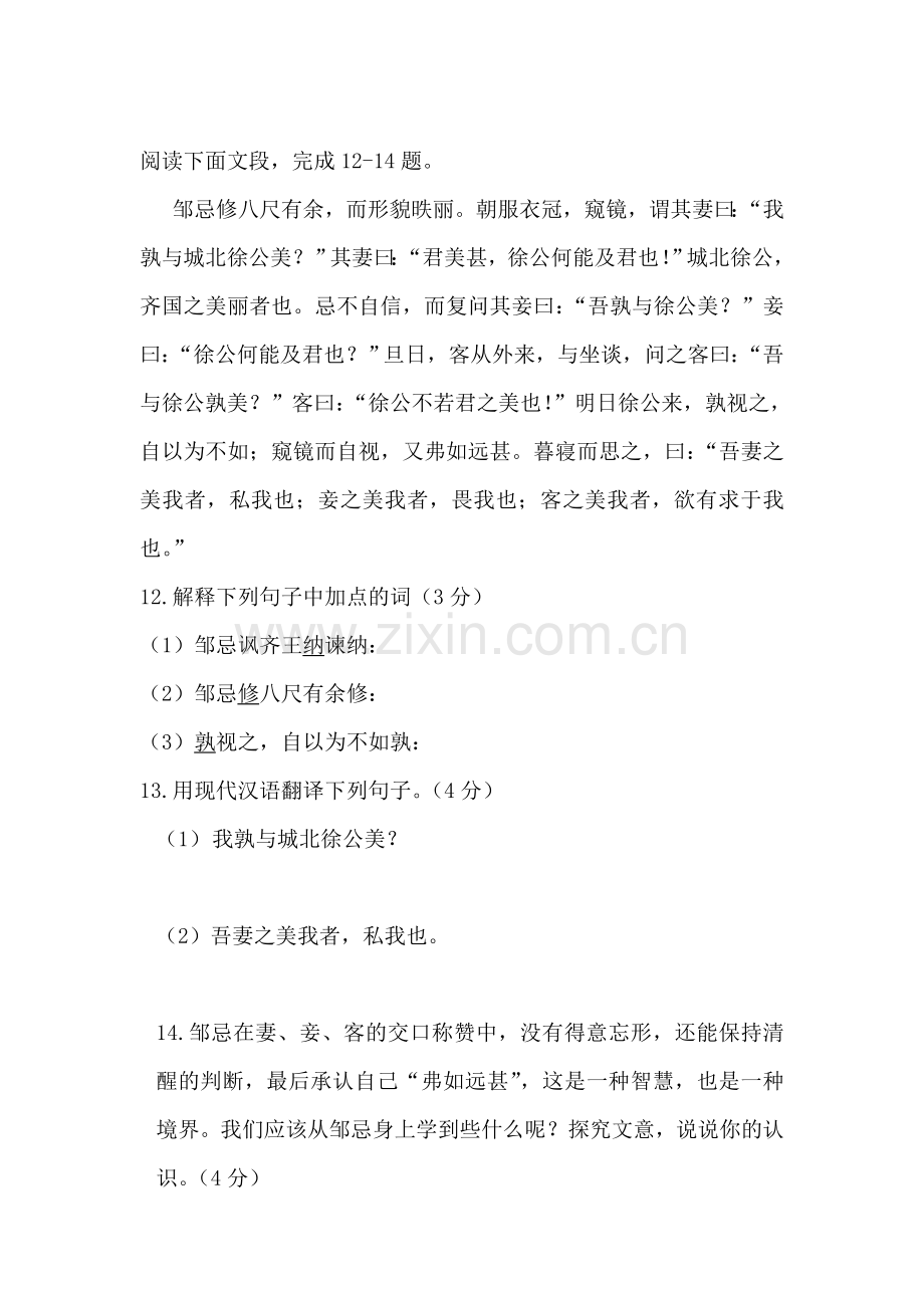 九年级语文邹忌讽齐王纳谏练习题7.doc_第1页