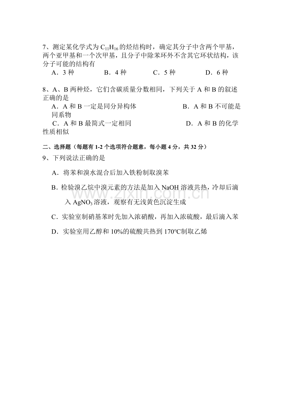 高二化学上册第一次学段测试试题1.doc_第2页