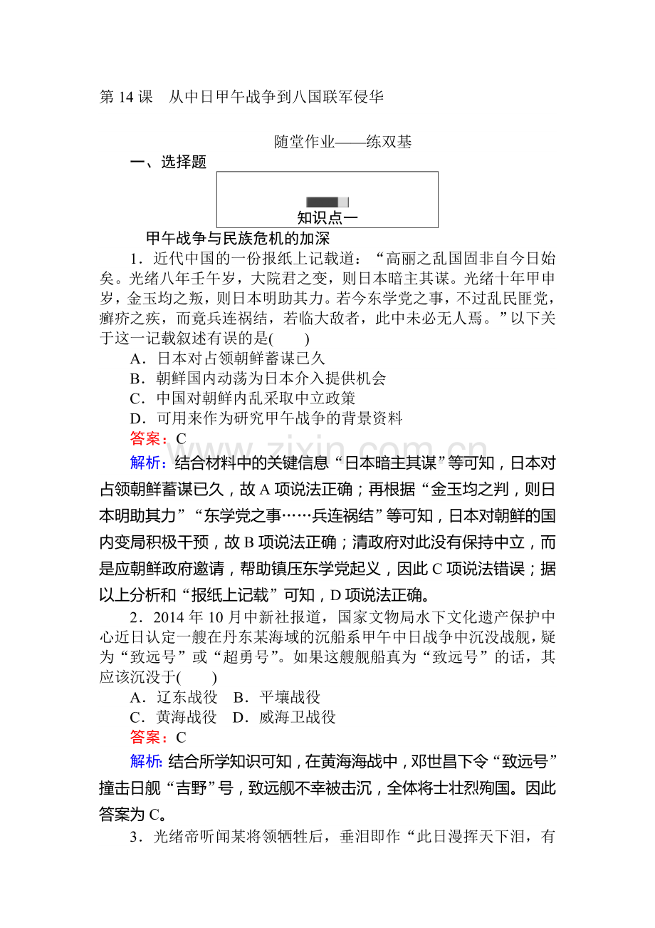 2016-2017学年高一历史课时随堂作业题32.doc_第1页