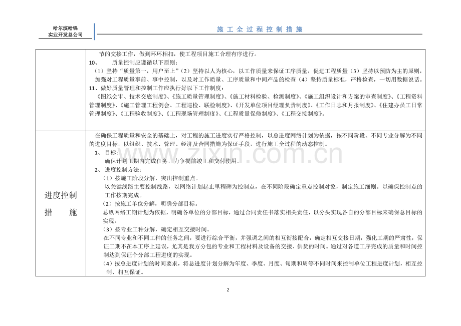 工程管理控制措施.docx_第2页