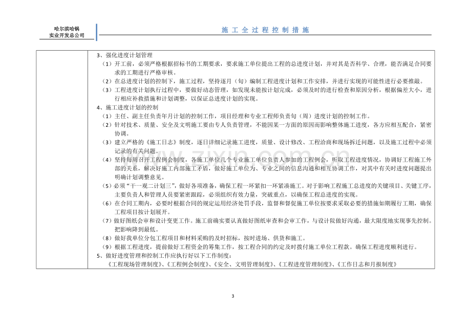 工程管理控制措施.docx_第3页