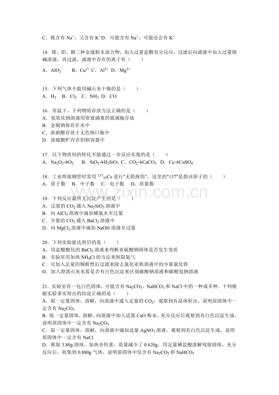 江苏省扬州市2015-2016学年高二化学上册期中考试题.doc_第3页