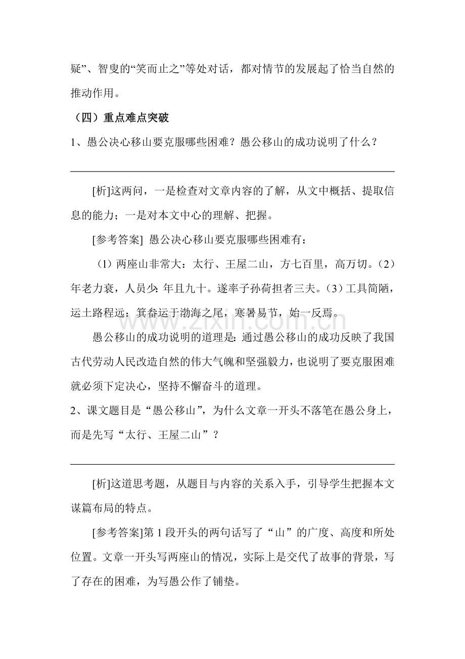 九年级语文下册课时同步测试24.doc_第2页