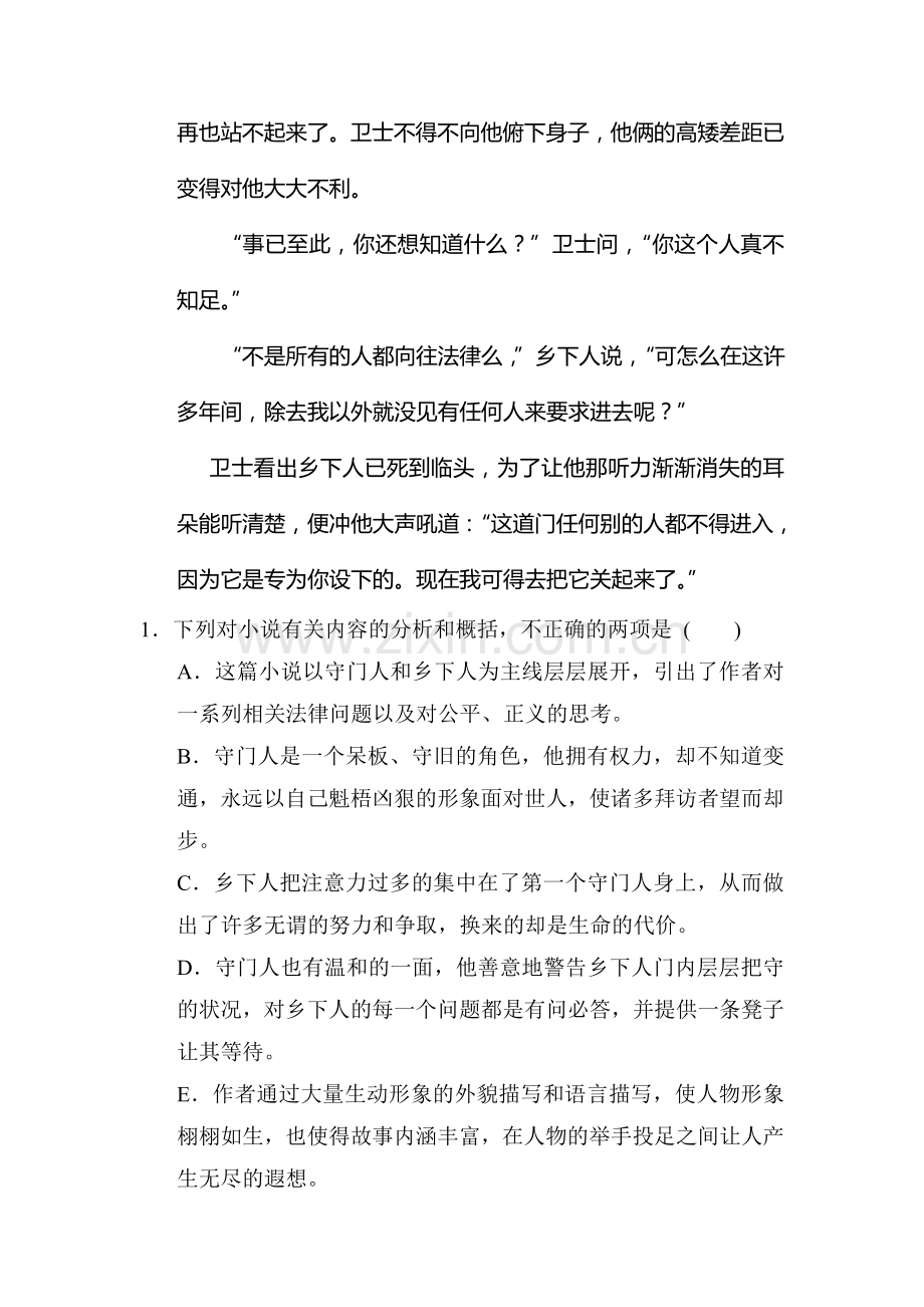 2015届高考语文第一轮知识点配套复习题6.doc_第3页