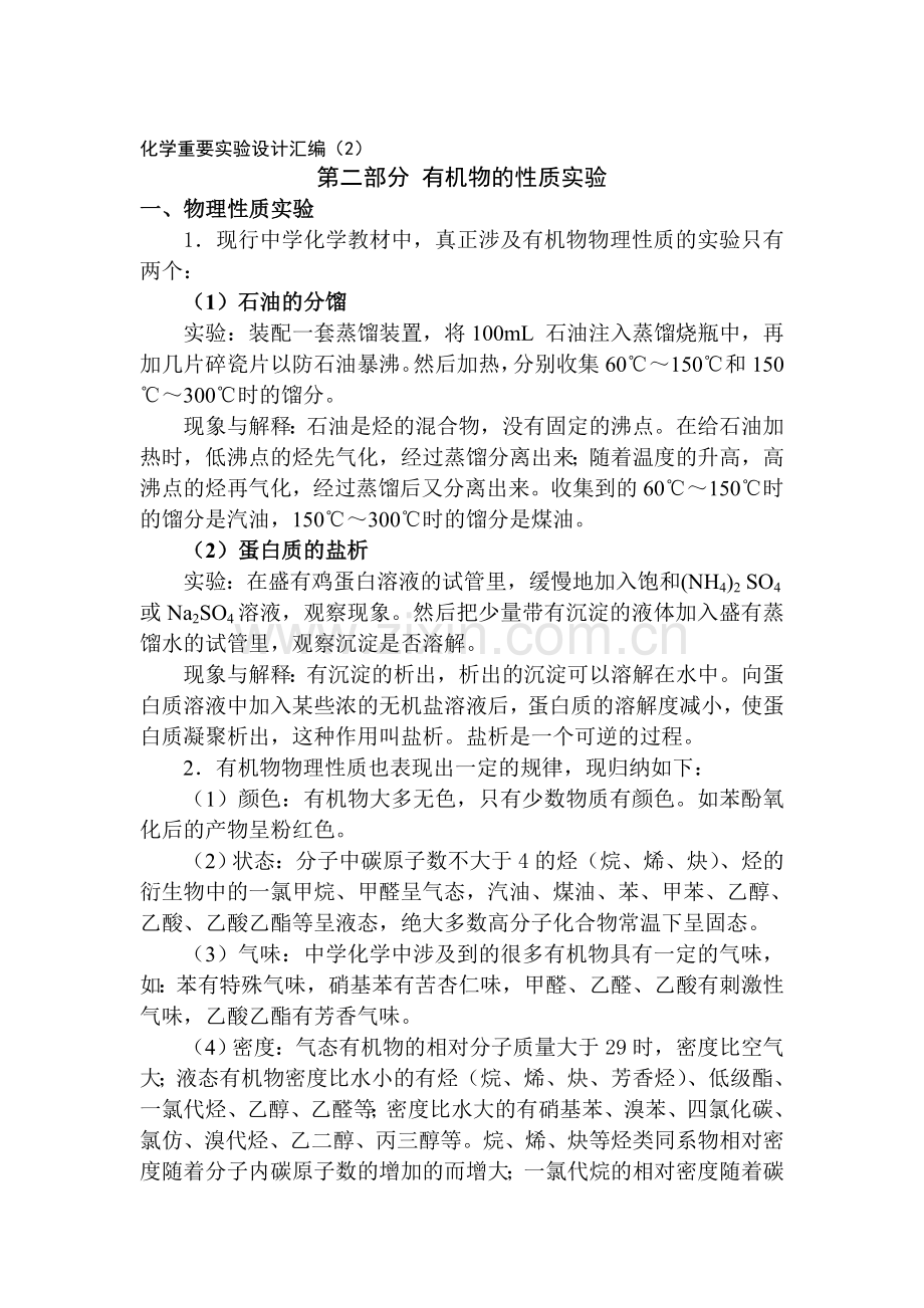 高二化学选择题强化训练题2.doc_第1页