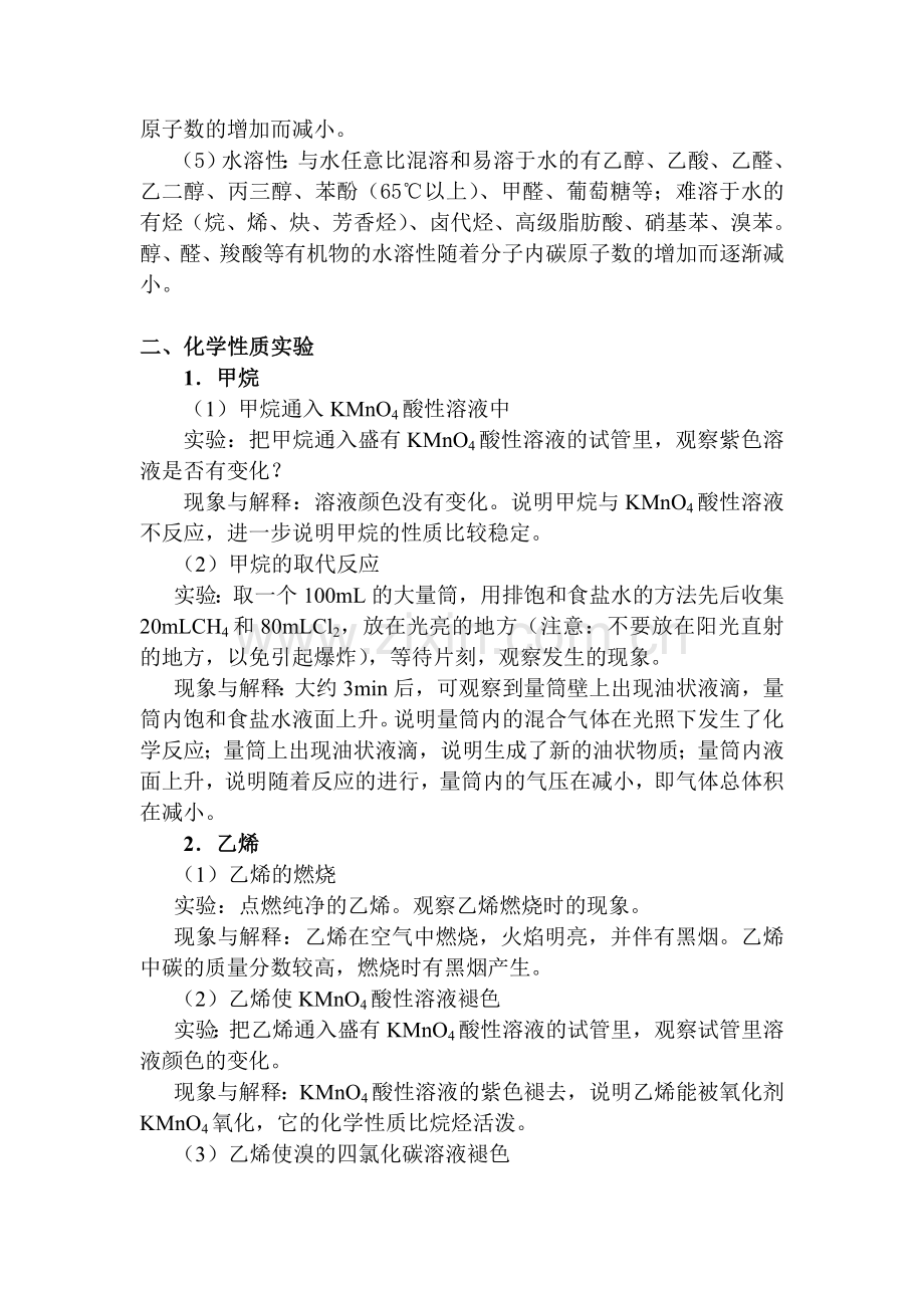 高二化学选择题强化训练题2.doc_第2页