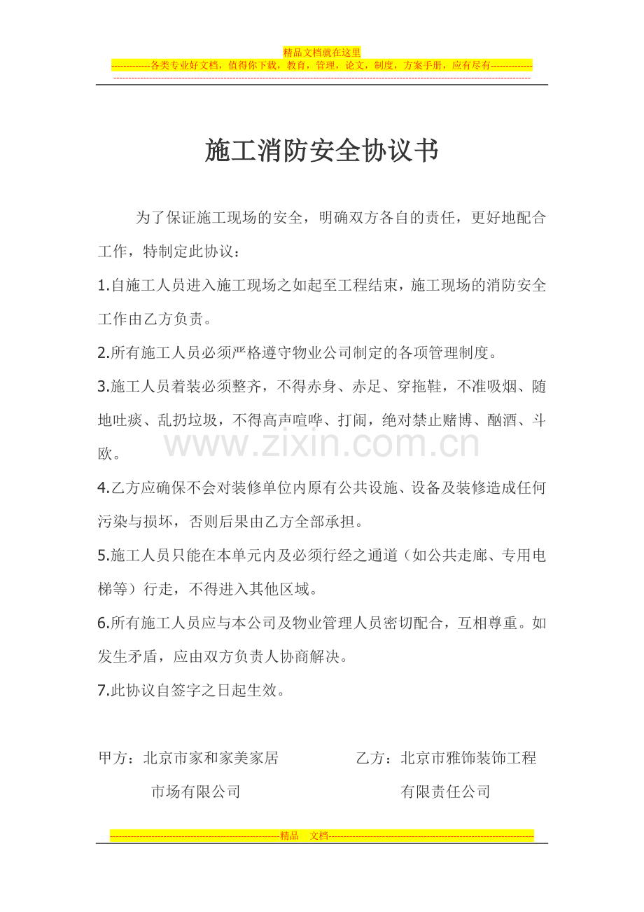 施工消防安全协议书.docx_第2页