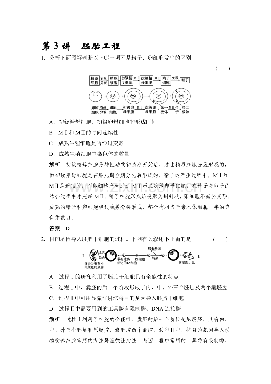 2016届高考生物第一轮题库精选检测17.doc_第1页