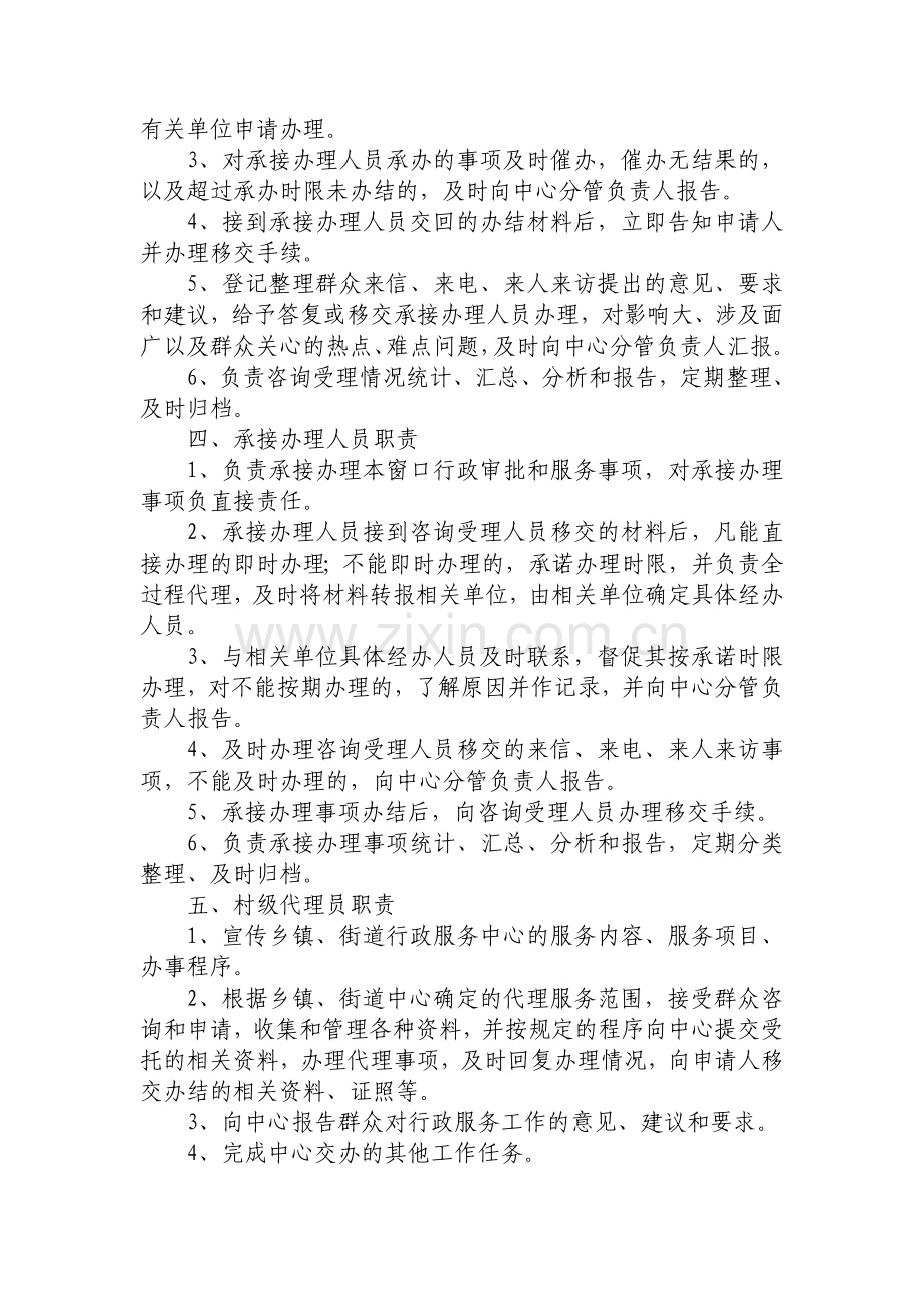 乡镇街道行政服务中心工作人员岗位职责.doc_第2页