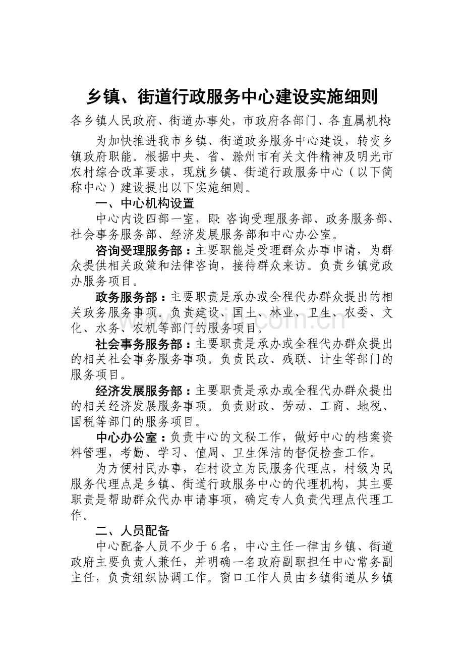 乡镇街道行政服务中心工作人员岗位职责.doc_第3页