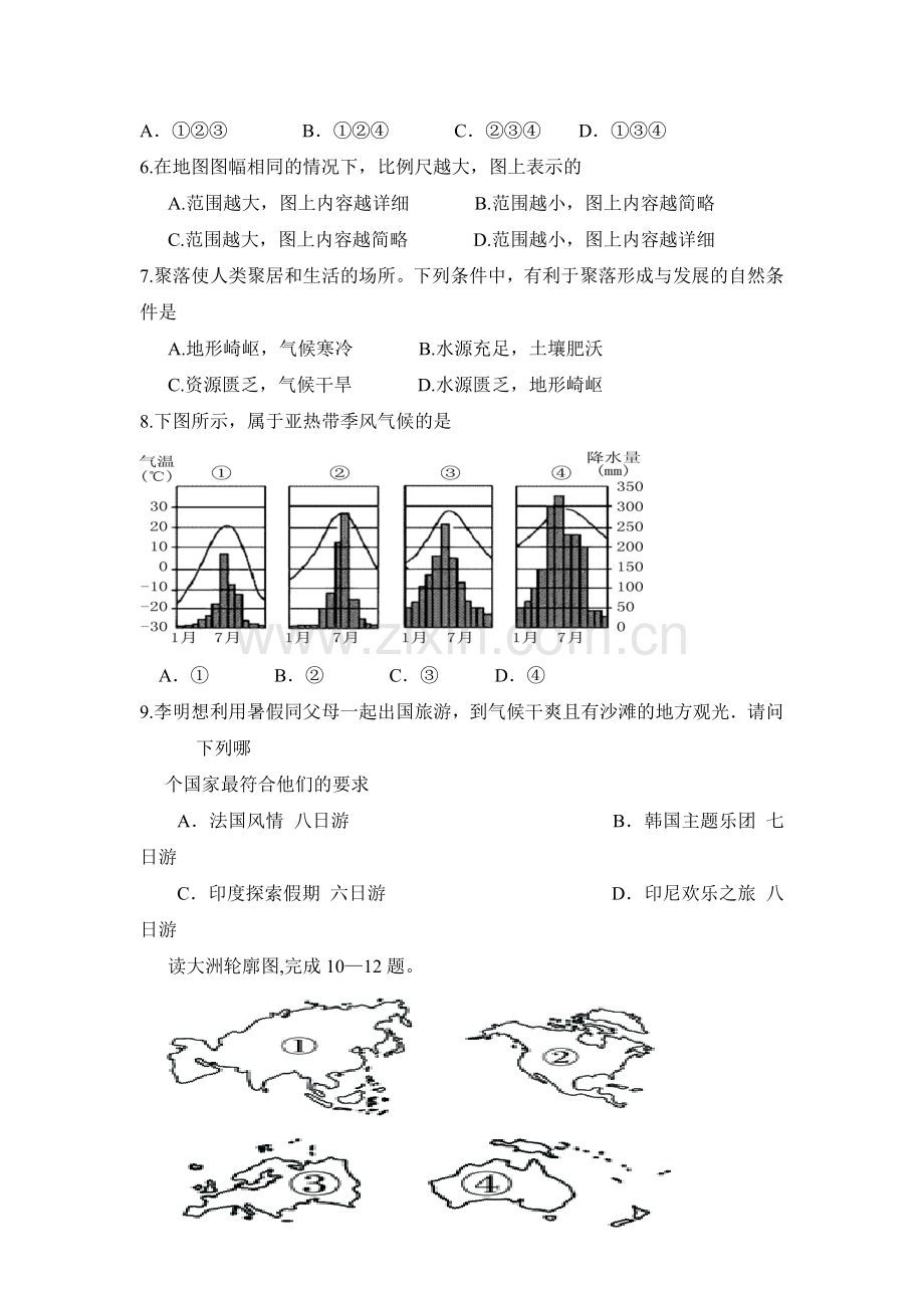 浙江省绍兴市2015-2016学年七年级政治上册期中考试题.doc_第2页