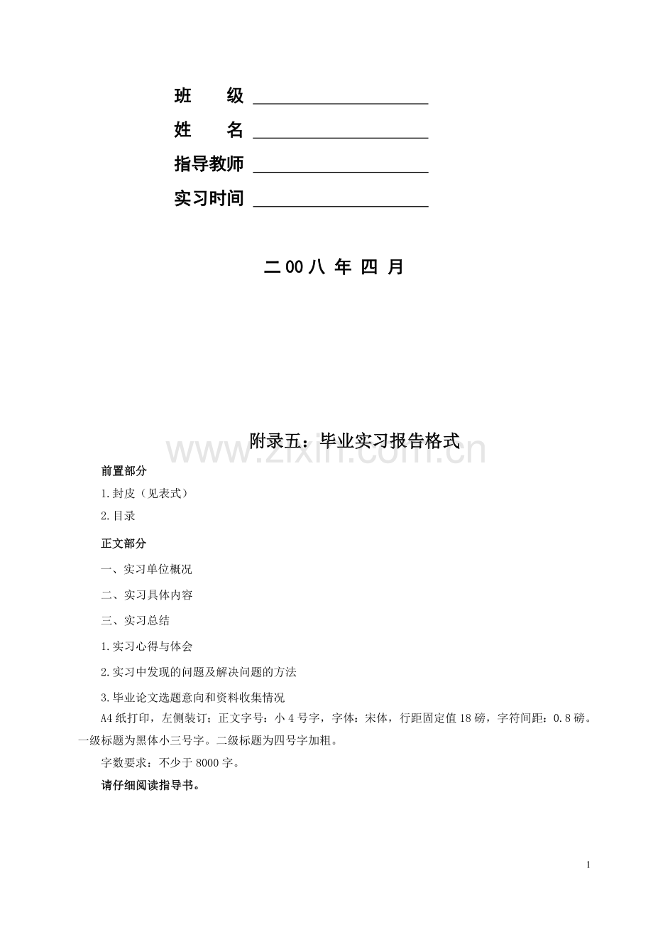 会计学专业实习和开题报告毕业格式.doc_第2页