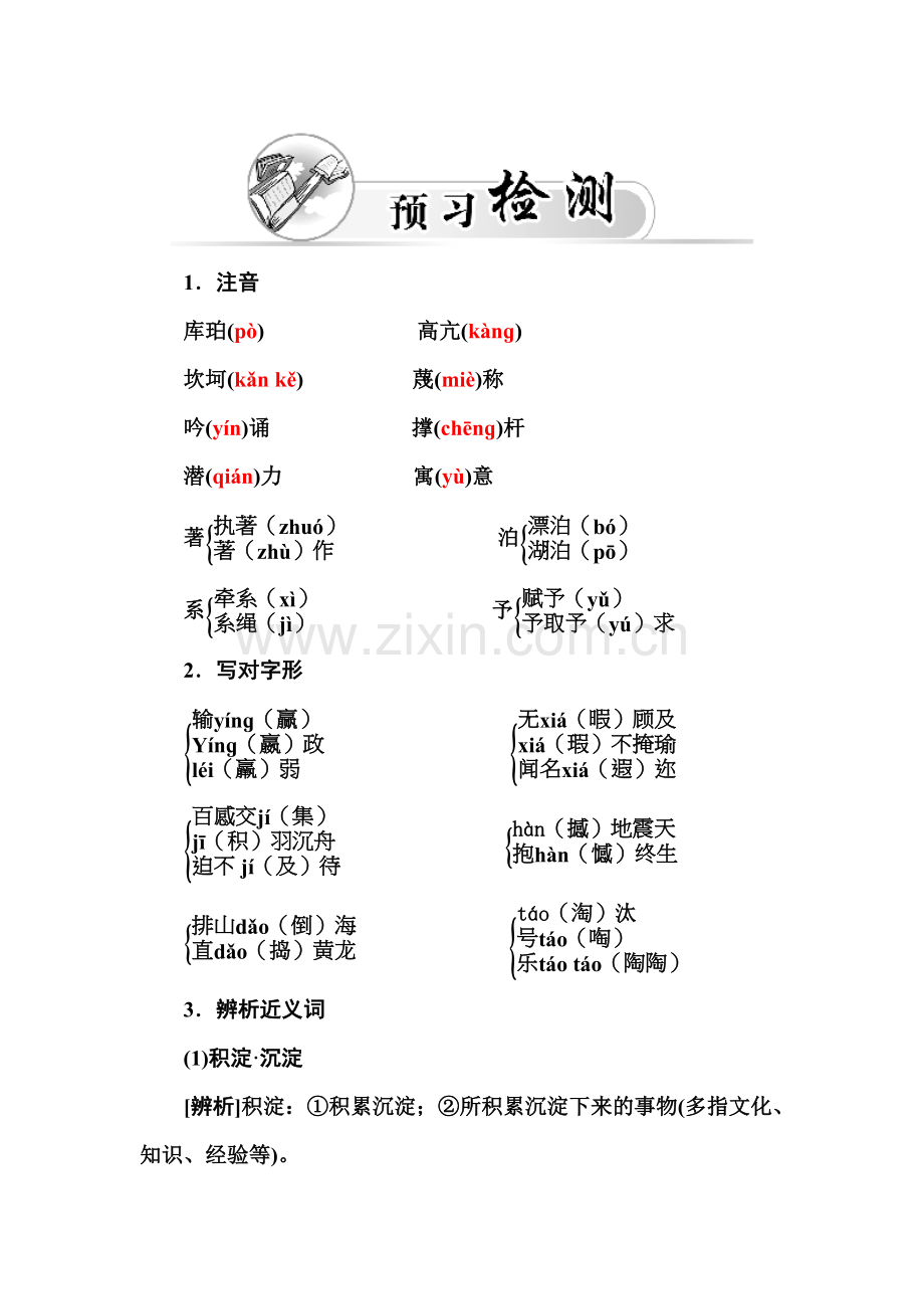 2017-2018学年高二语文上学期模块检测卷3.doc_第3页