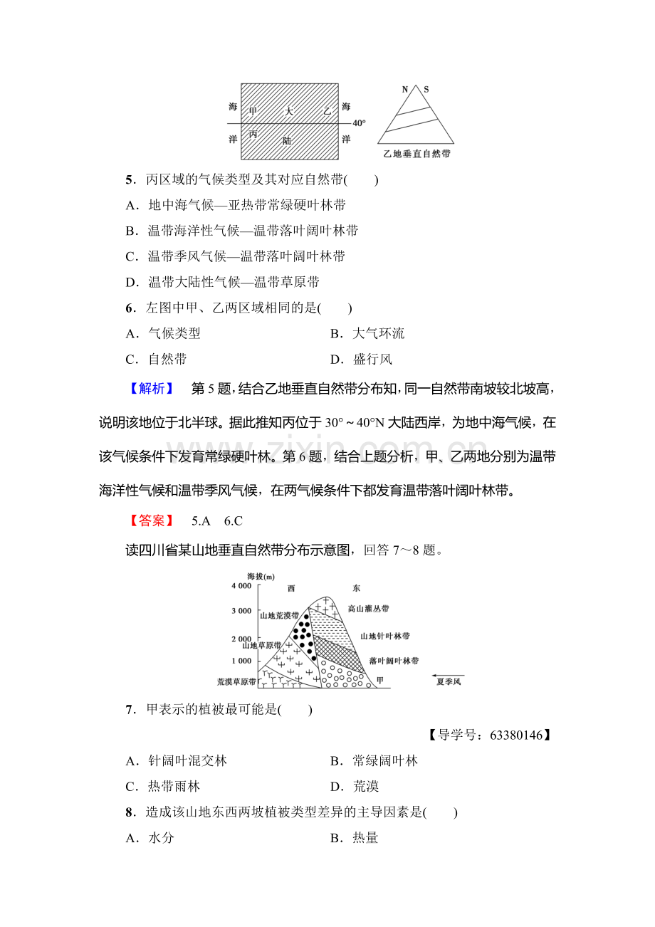 2017-2018学年高一地理上册模块综合测评检测36.doc_第3页