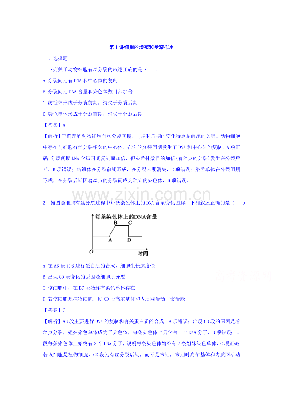 2016届高三生物第二轮专题复习冲刺测试5.doc_第1页