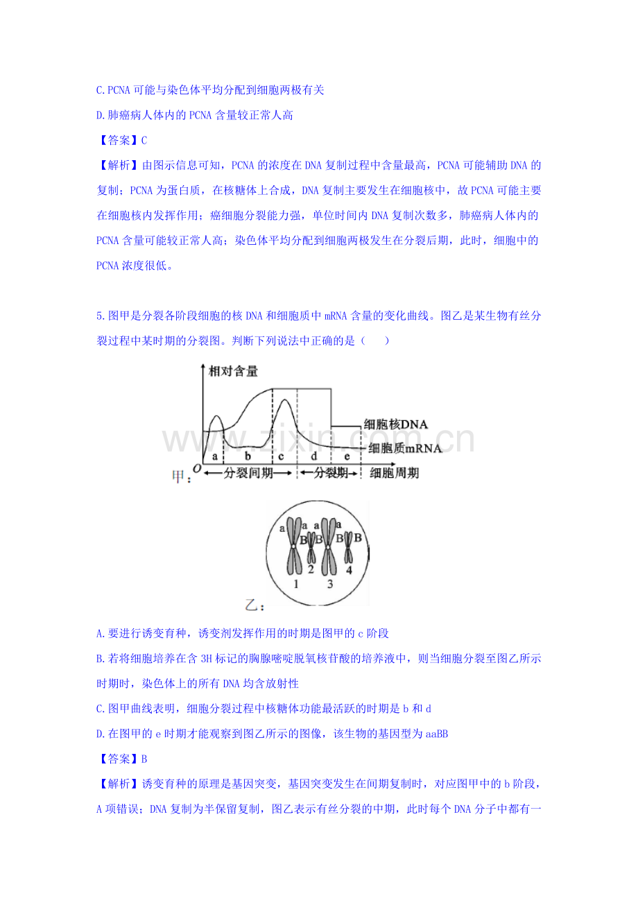 2016届高三生物第二轮专题复习冲刺测试5.doc_第3页