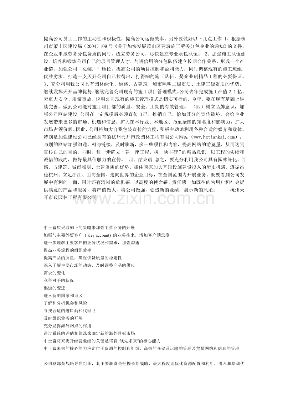 公司战略发展规划.doc_第3页