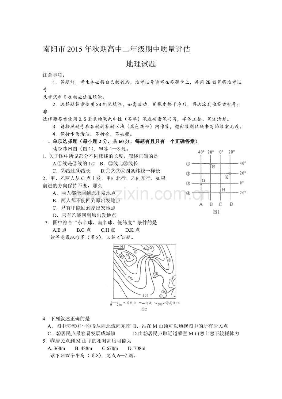 河南省南阳市2015-2016学年高二地理上册期中考试题.doc_第1页