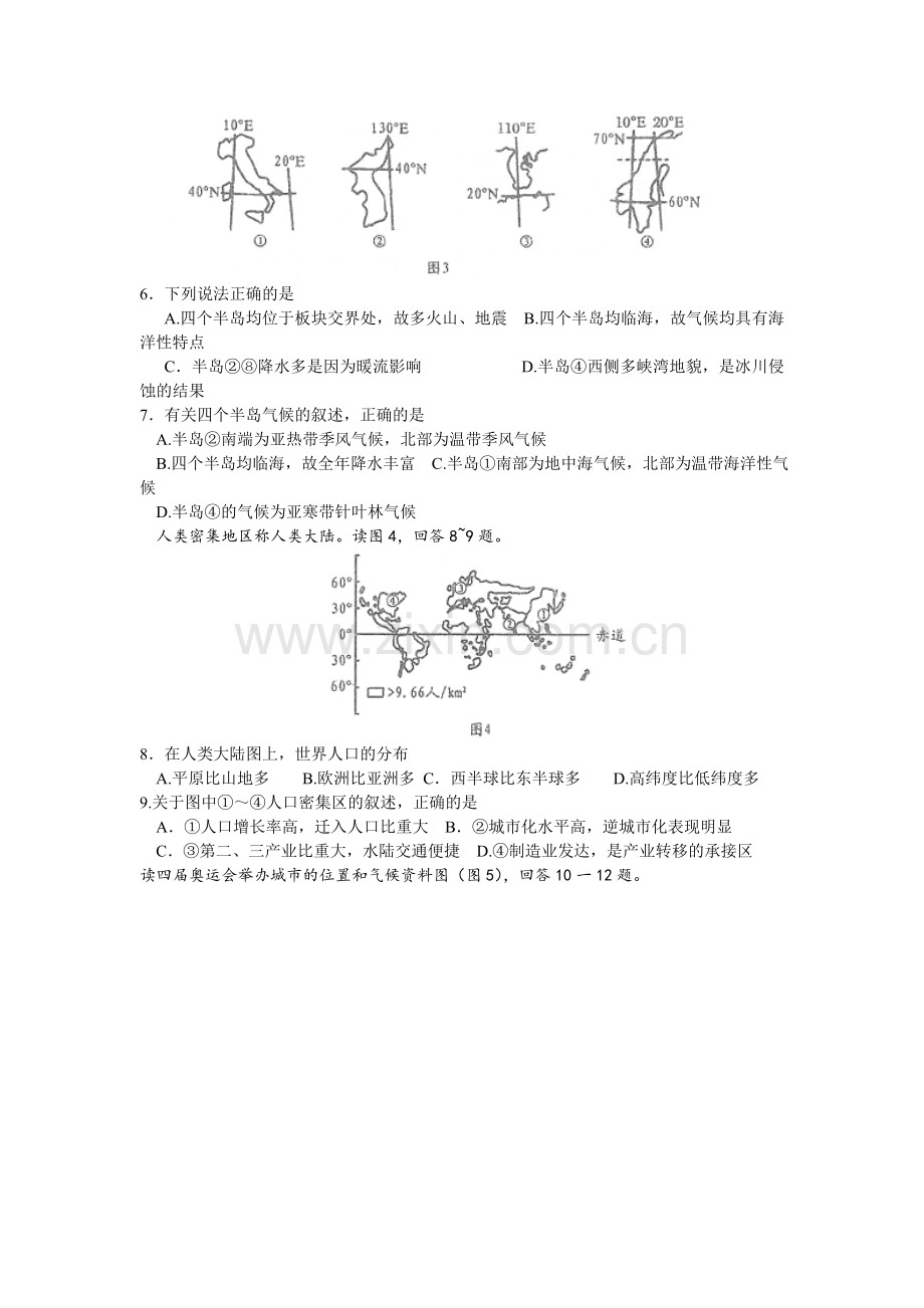 河南省南阳市2015-2016学年高二地理上册期中考试题.doc_第2页