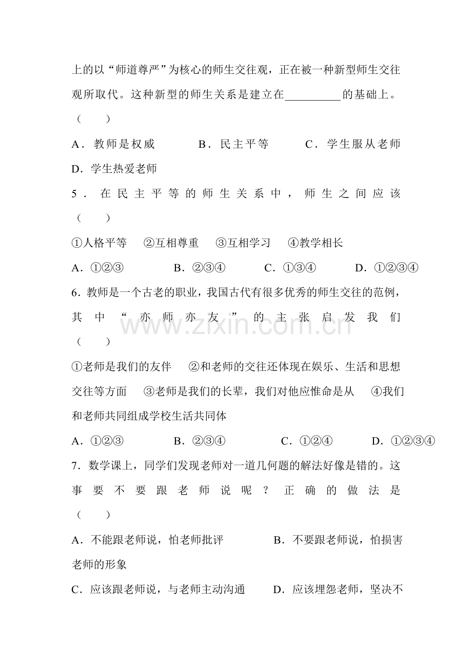 老师伴我成长练习题.doc_第2页