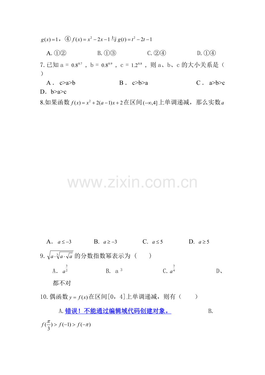 高一数学上册第一阶段考试题.doc_第2页