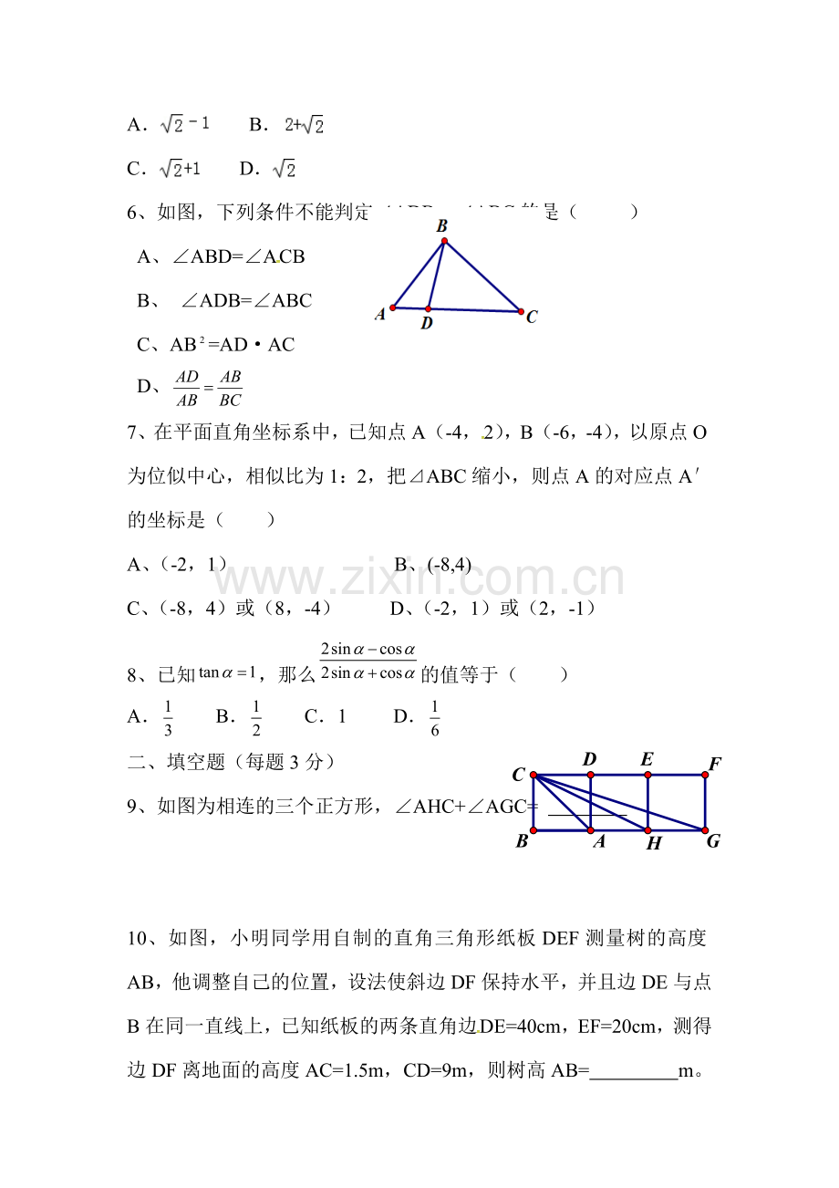 山东省单县2016届九年级数学下册第一次月考试题1.doc_第2页