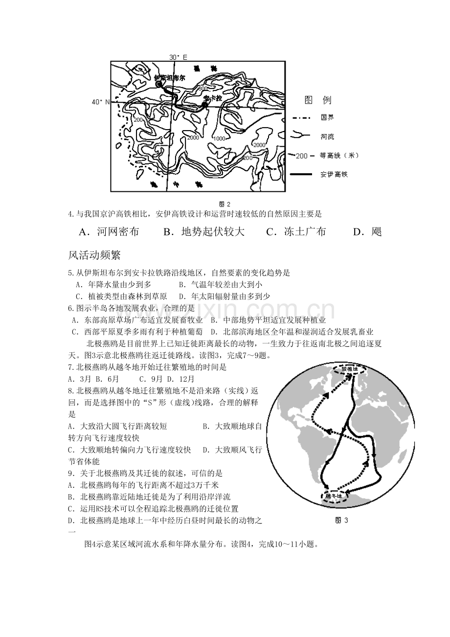 广东省深圳市2016届高三地理下册第一次调研考试题.doc_第2页