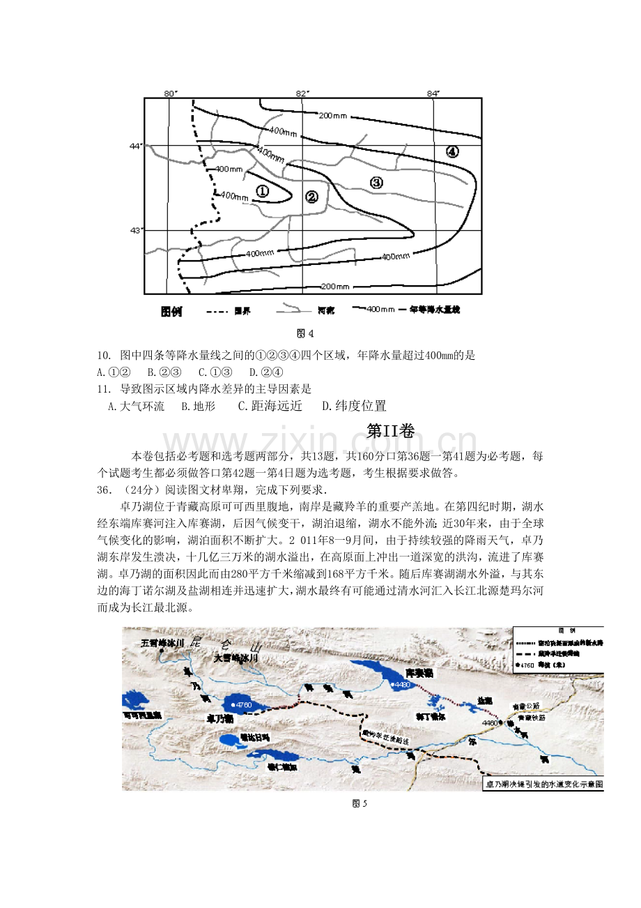 广东省深圳市2016届高三地理下册第一次调研考试题.doc_第3页