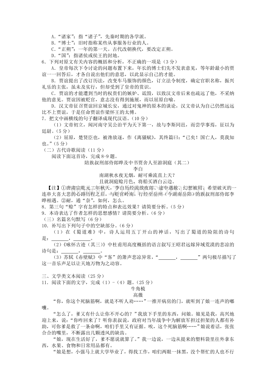 湖北省襄阳市2015-2016学年高一语文下册期末考试题.doc_第3页