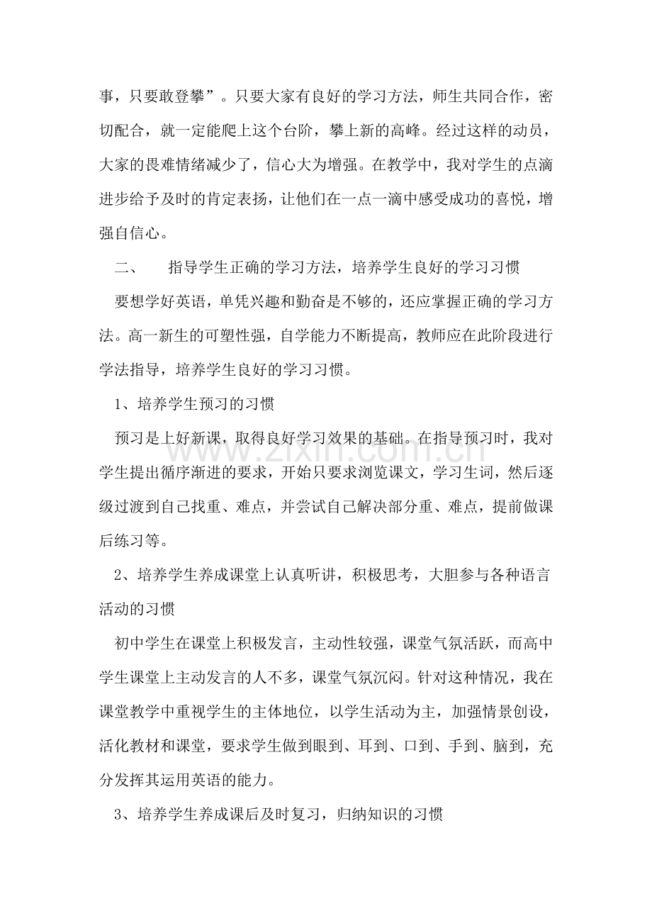 如何做好初高中英语教学的衔接.doc_第2页