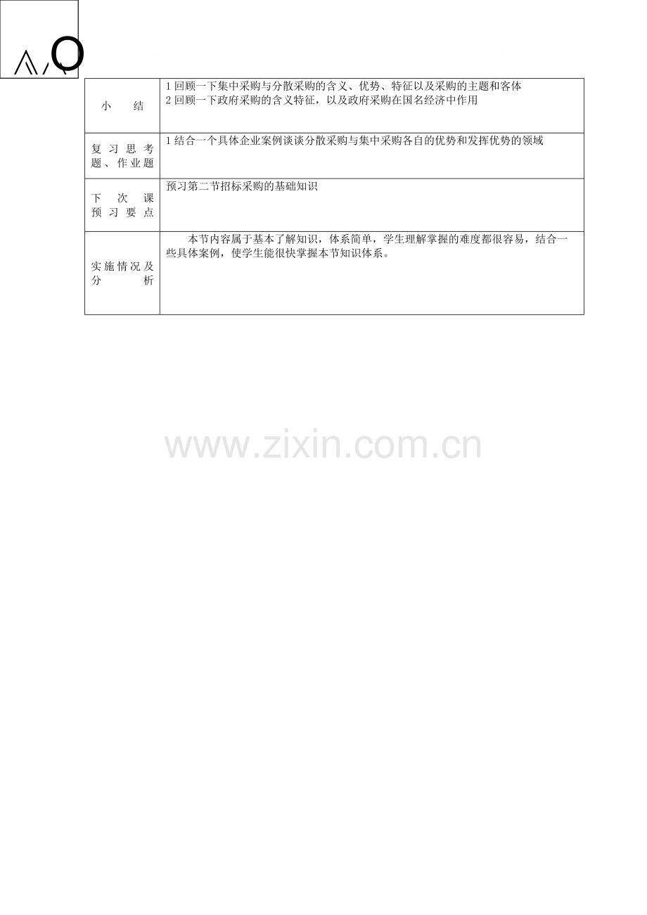 教案采购管理9doc.doc_第3页