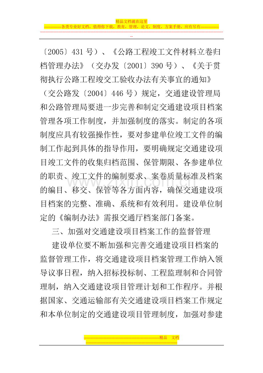 新疆交通厅进一步加强交通建设项目档案管理工作意见.doc_第2页