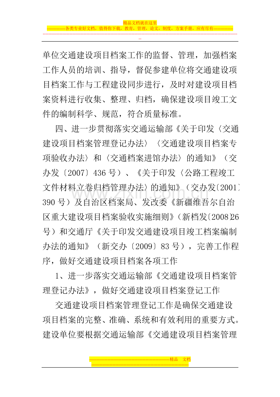 新疆交通厅进一步加强交通建设项目档案管理工作意见.doc_第3页