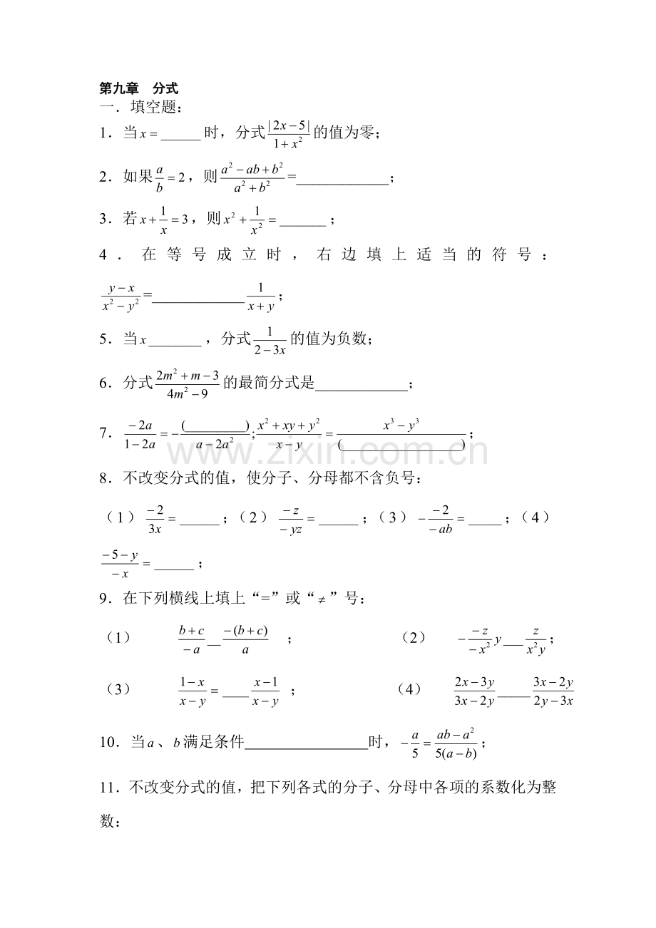 中考数学知识点专项复习训练题9.doc_第1页