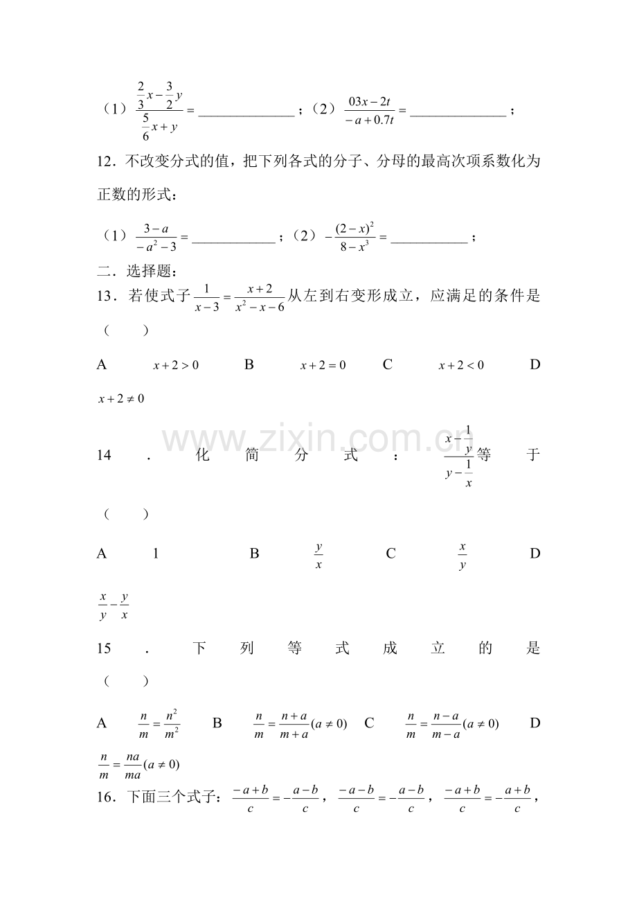 中考数学知识点专项复习训练题9.doc_第2页