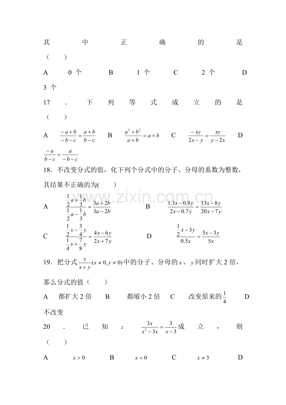 中考数学知识点专项复习训练题9.doc_第3页