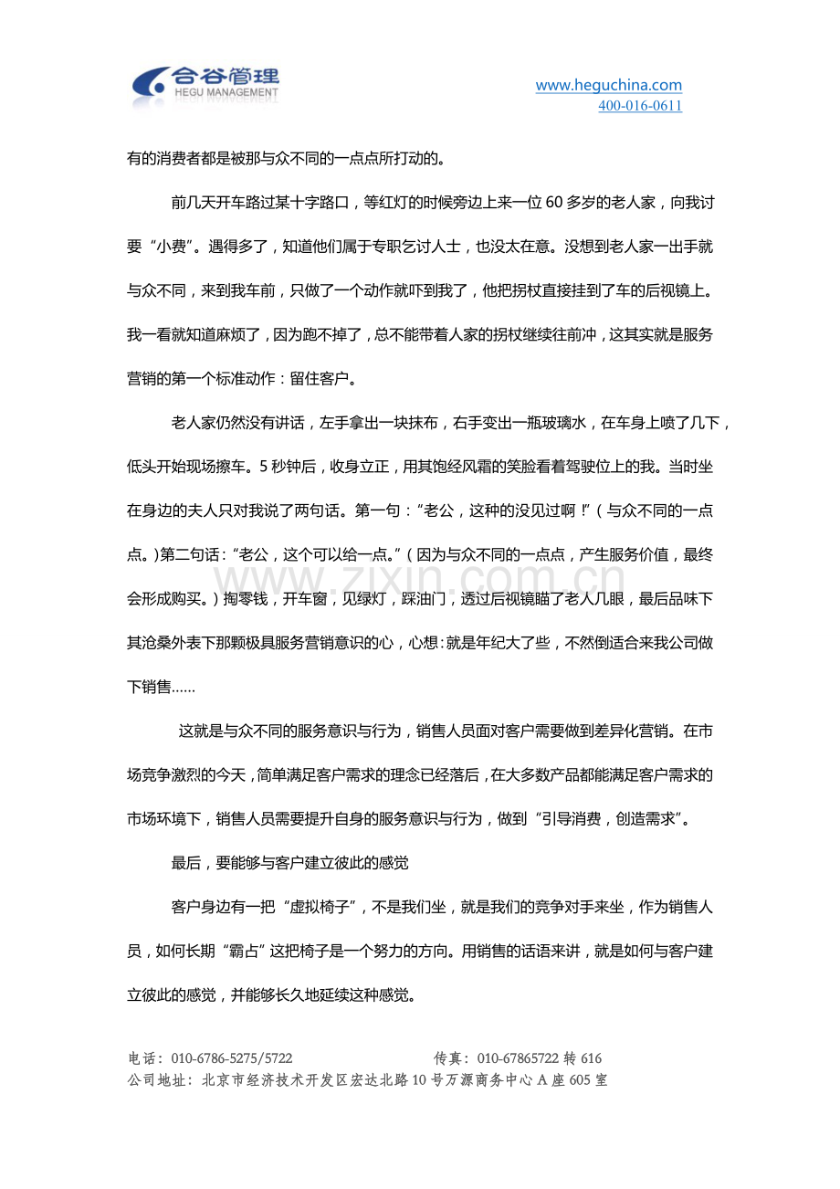 尚丰：销售培训之销售人员.doc_第3页