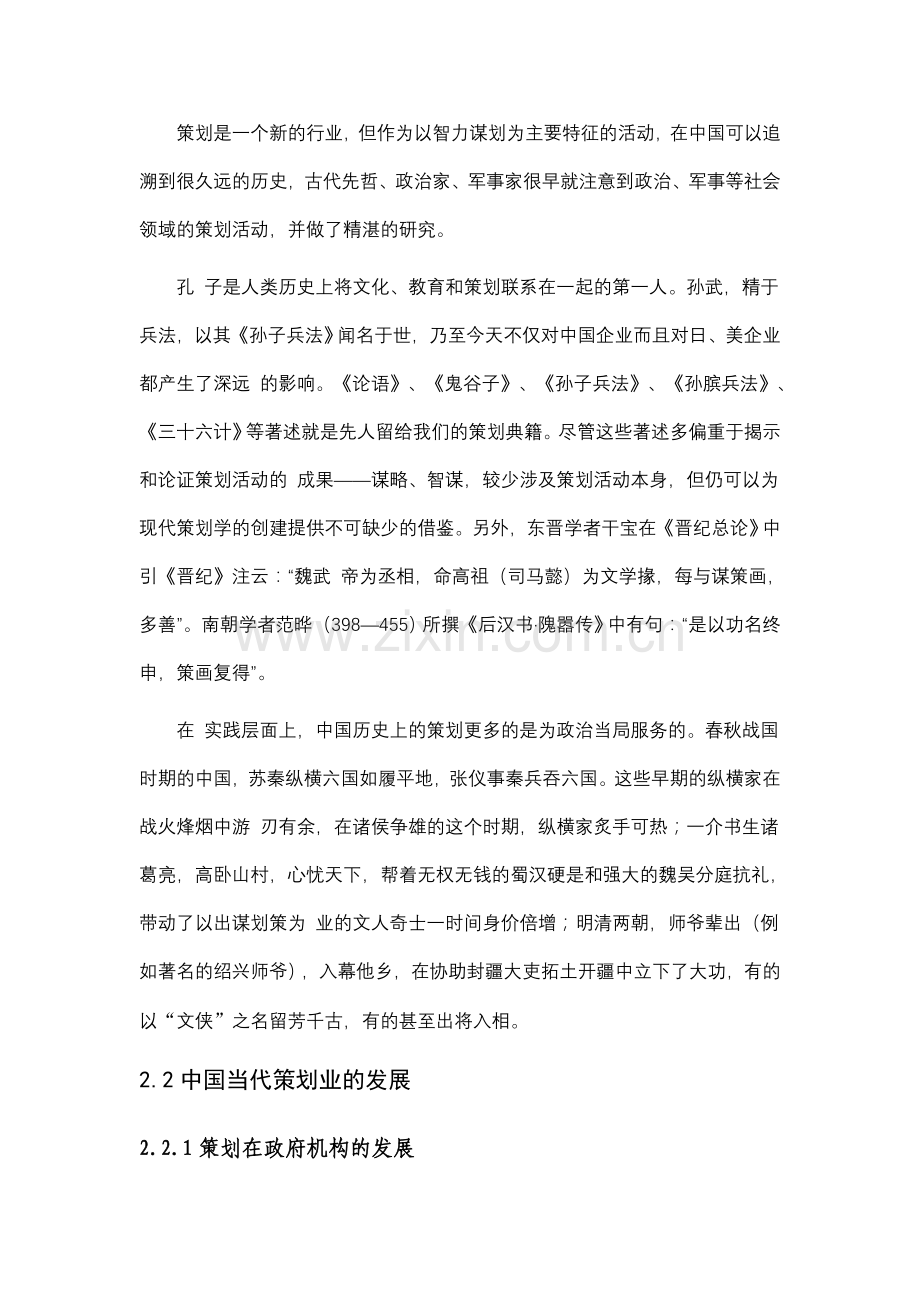 盘点中国策划业.doc_第2页